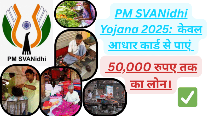 PM SVANidhi Yojana