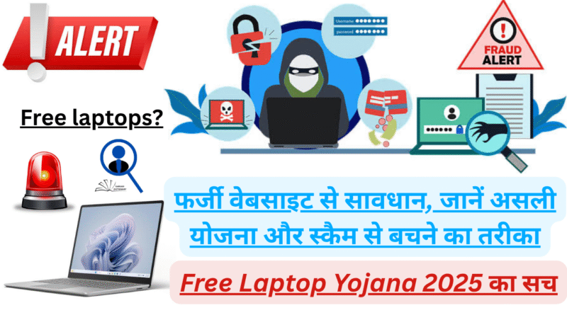 Free Laptop Yojana 2025