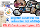 PM Vishwakarma Yojana 2025