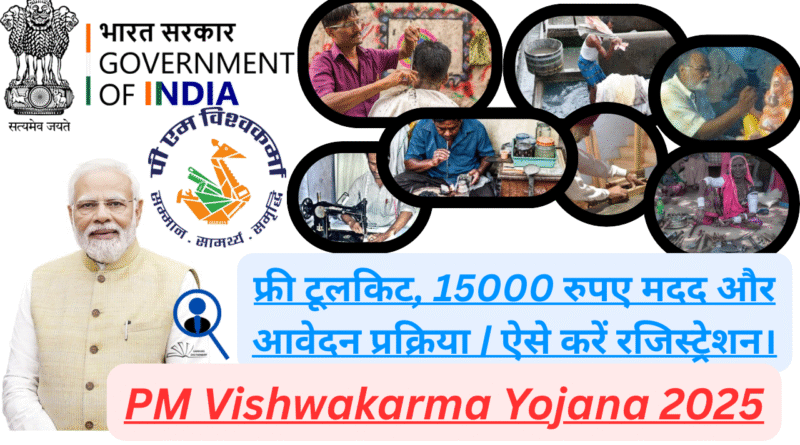 PM Vishwakarma Yojana 2025