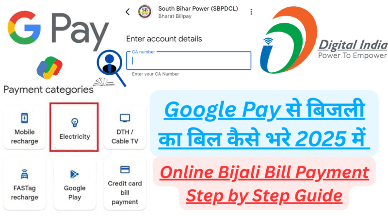 Online Bijali Bil Payment