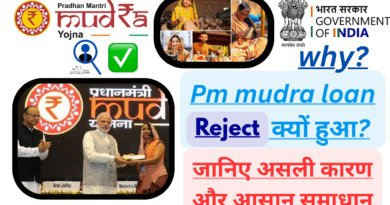 PM Mudra Loan Reject