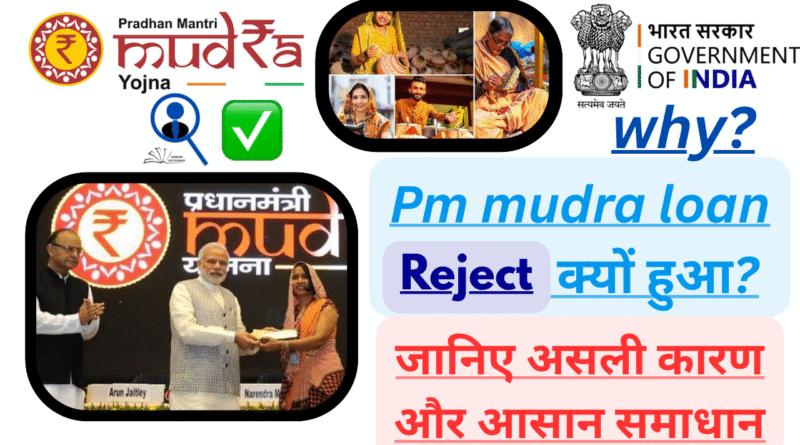 PM Mudra Loan Reject