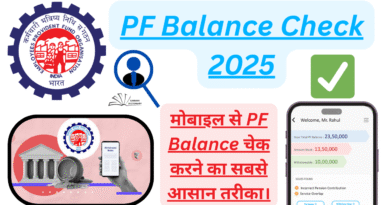 PF Balance Check 2025
