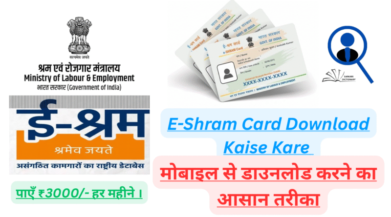 E-Shram Card Download