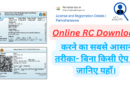online rc download